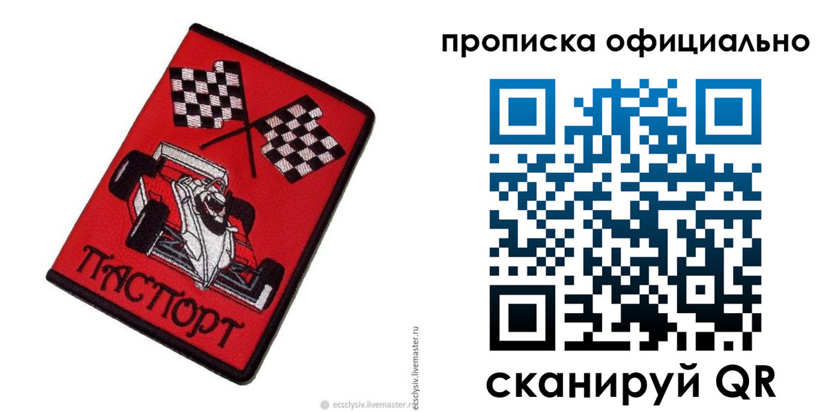 временная регистрация купить в Вельске