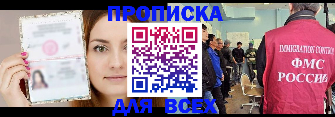 временная регистрация для всех в Вельске