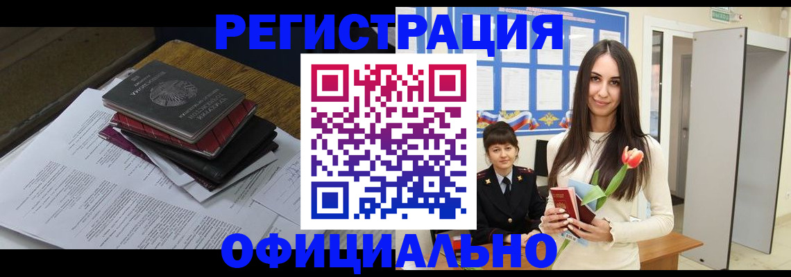 прописка ребенка в Вельске