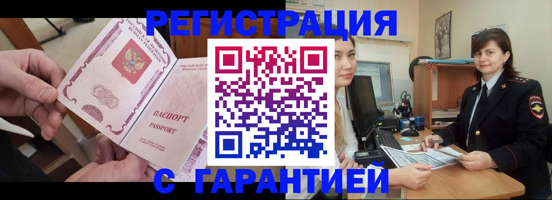 временная регистрация надежно в Вельске
