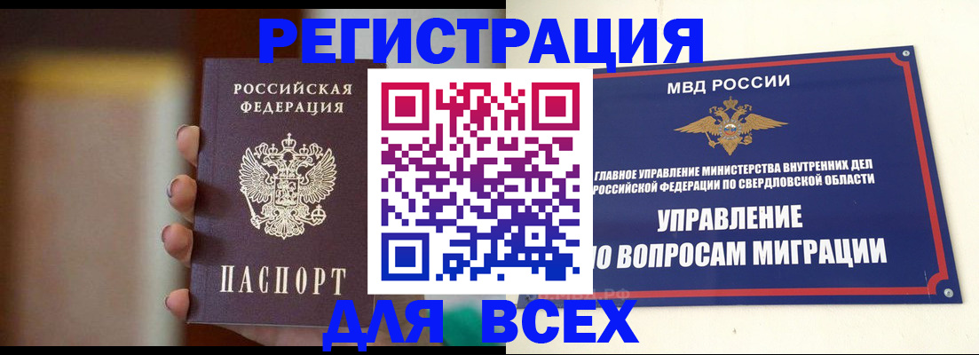 прописка 2025 в Вельске