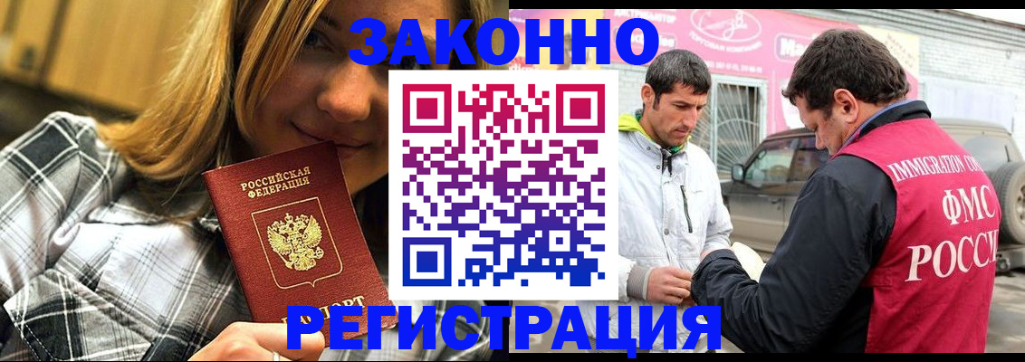 временная регистрация для всех в Вельске